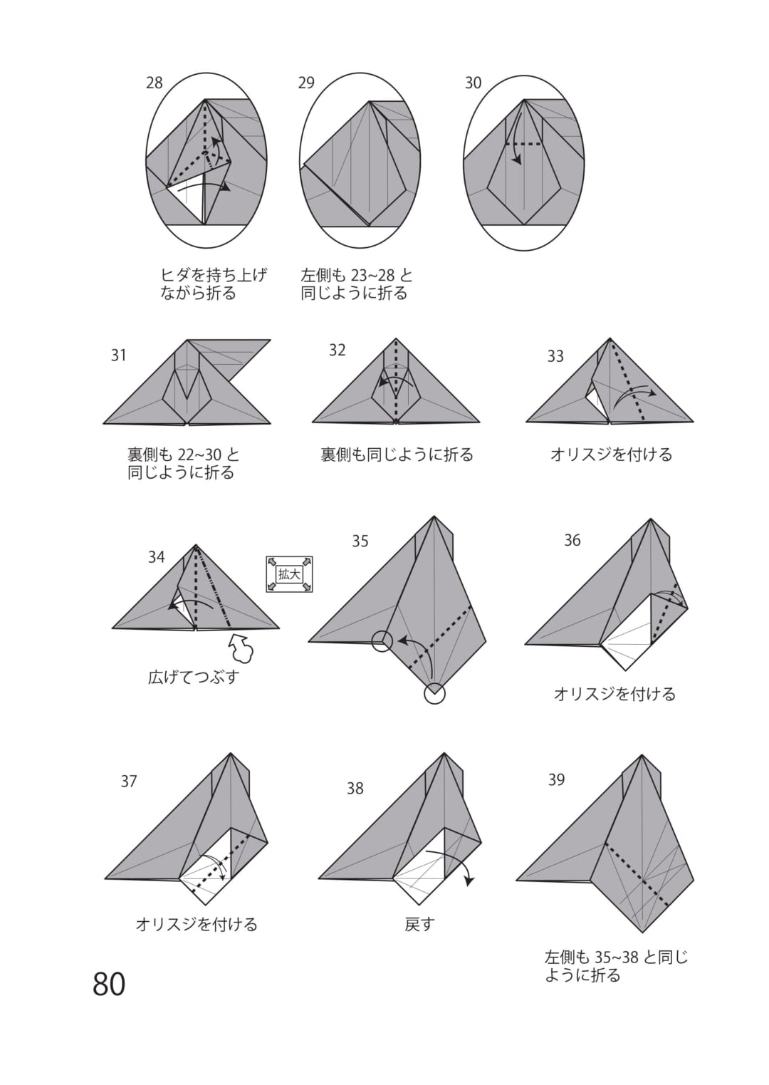 How to fold ドラゴン, step 4