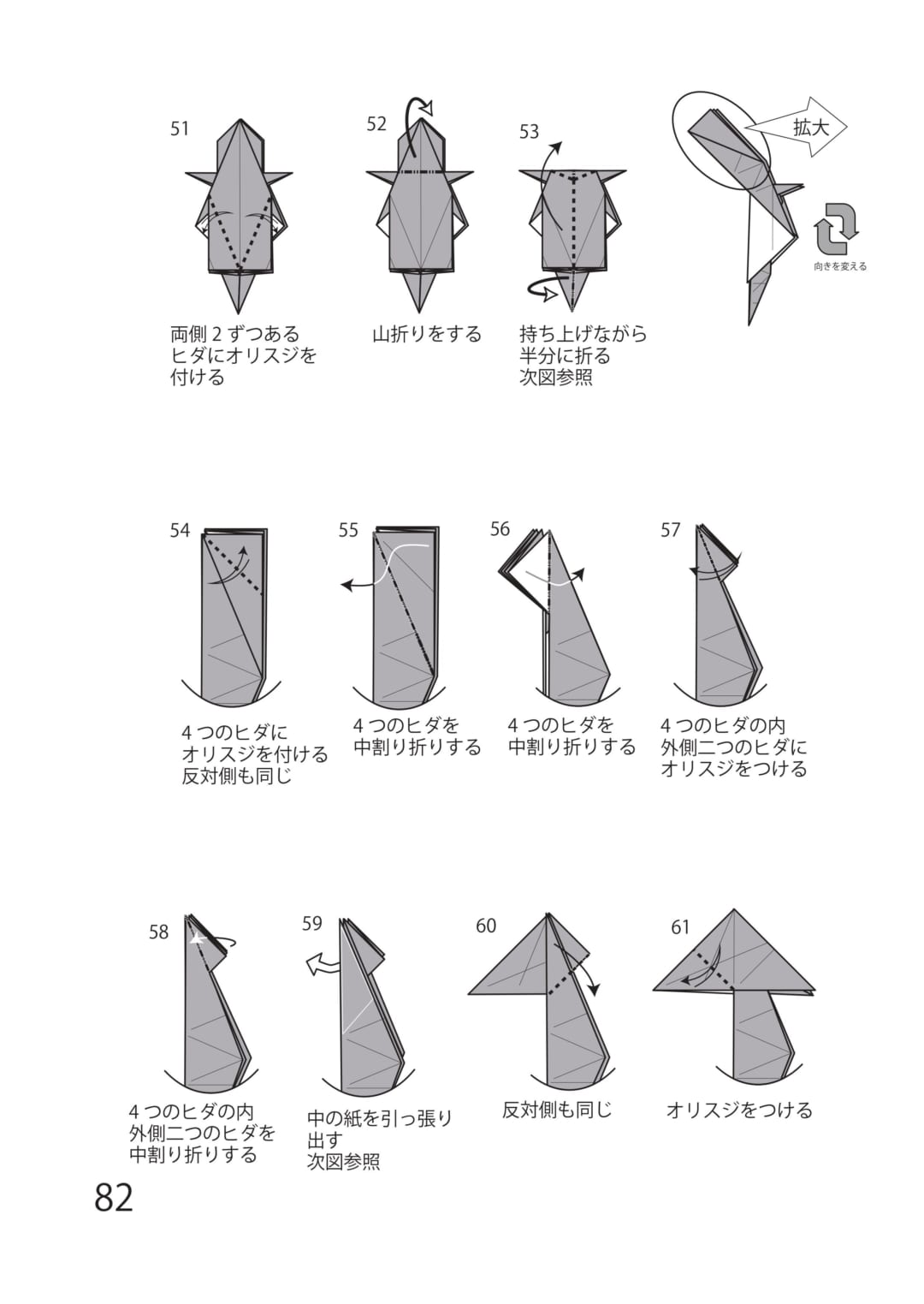 How to fold ドラゴン, step 6