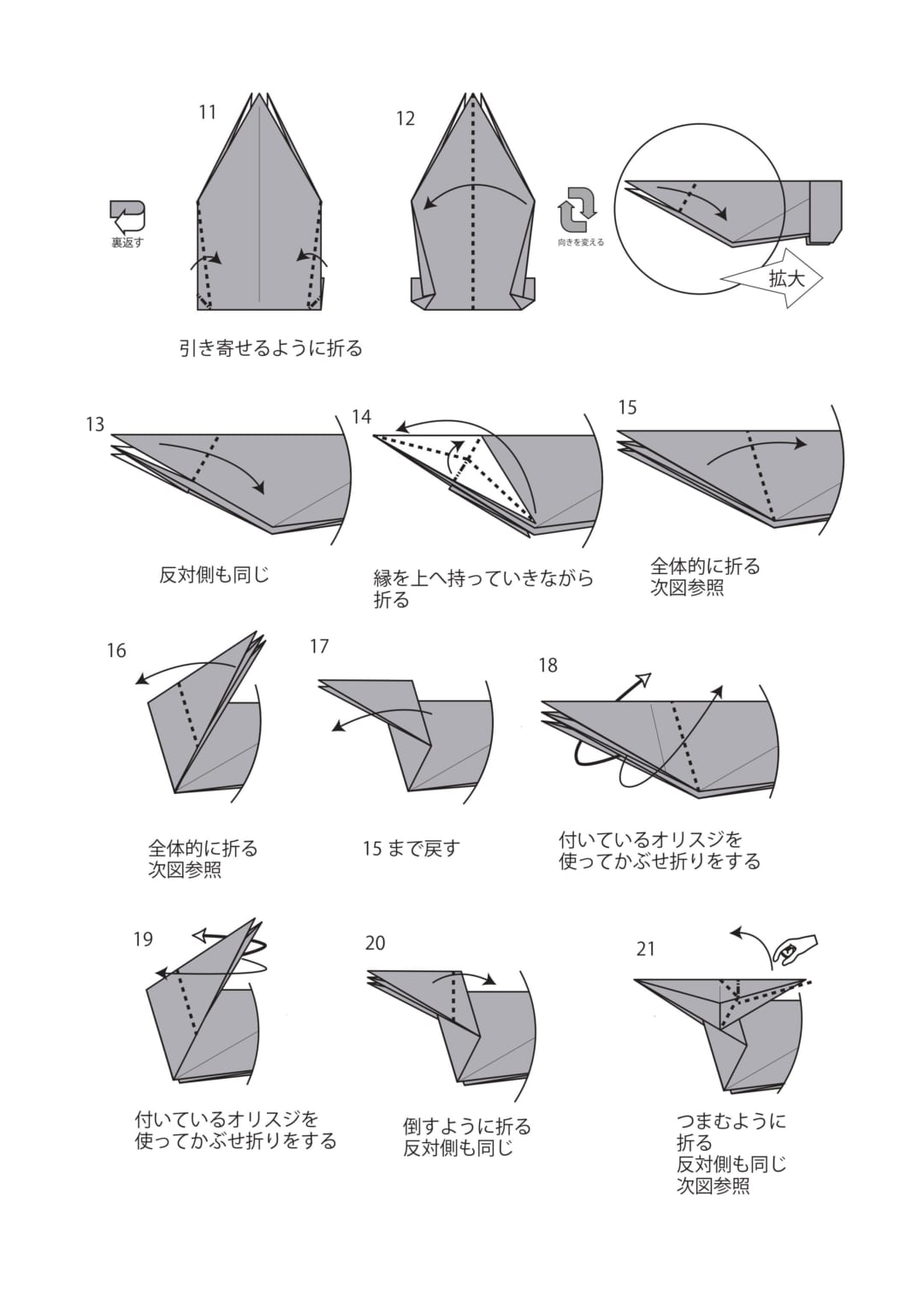 How to fold ウシ 1, step 2