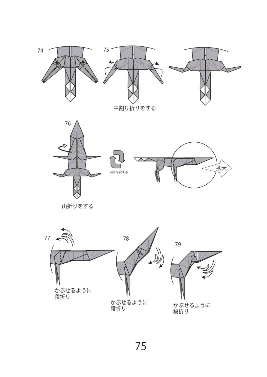 ウマ2の折り方 手順9