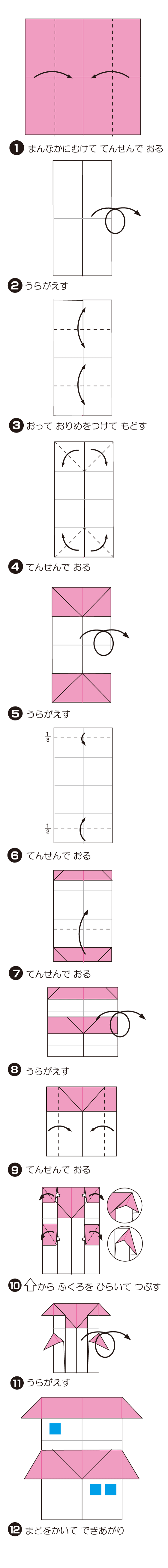 にかいだての折り方 手順1