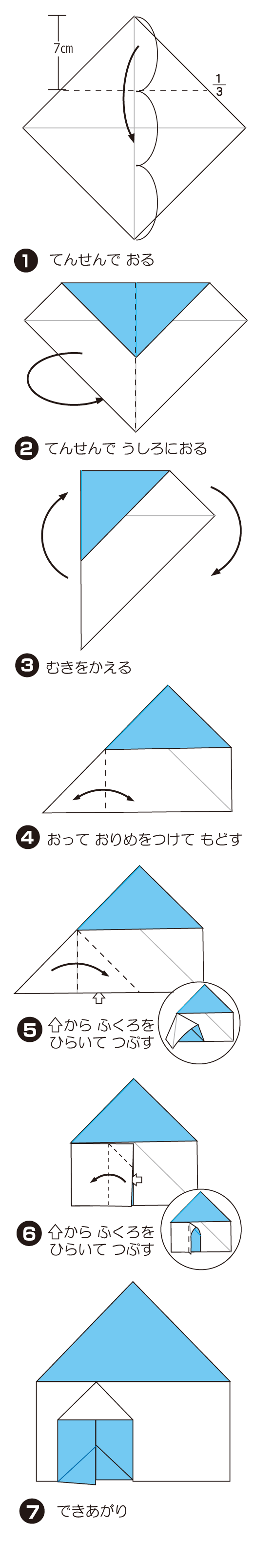 How to fold いえ４, step 1
