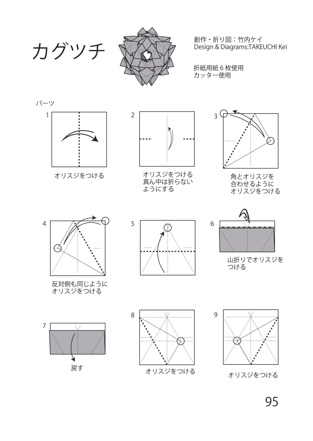 カグツチの折り方 手順1