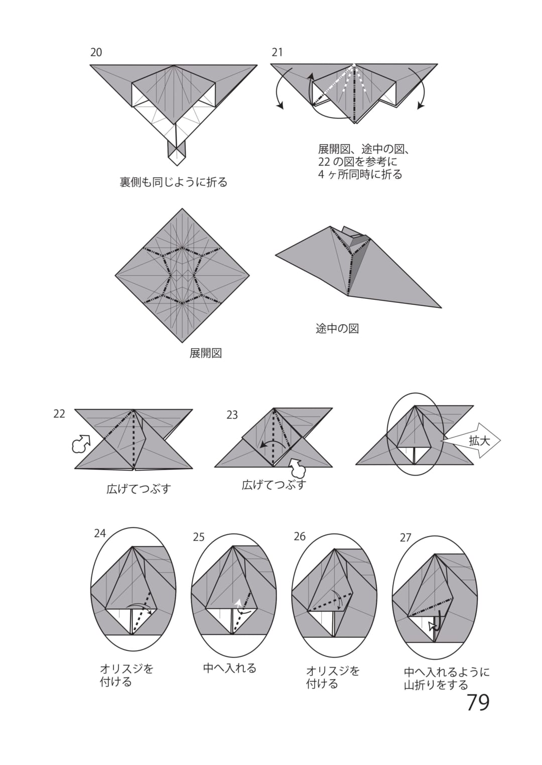 How to fold ドラゴン, step 3