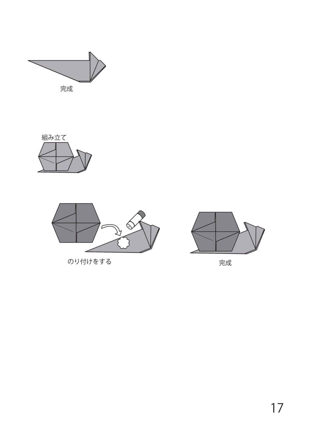 カタツムリ2の折り方 手順3