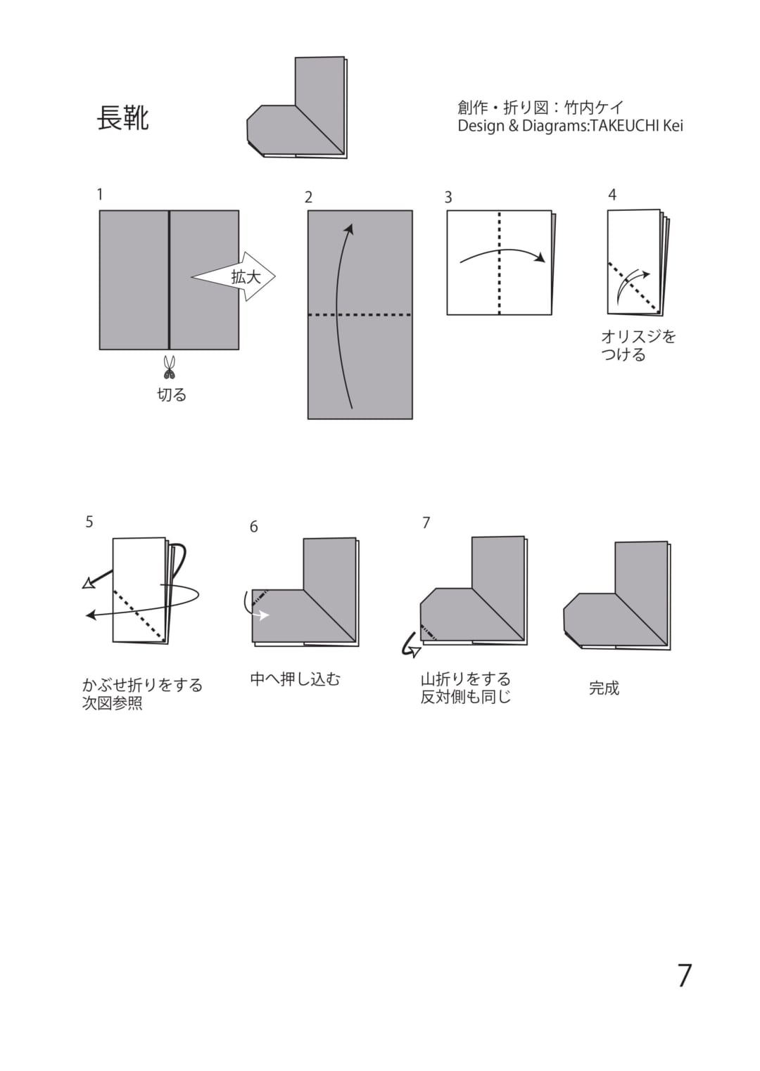 傘と長靴の折り方 手順3