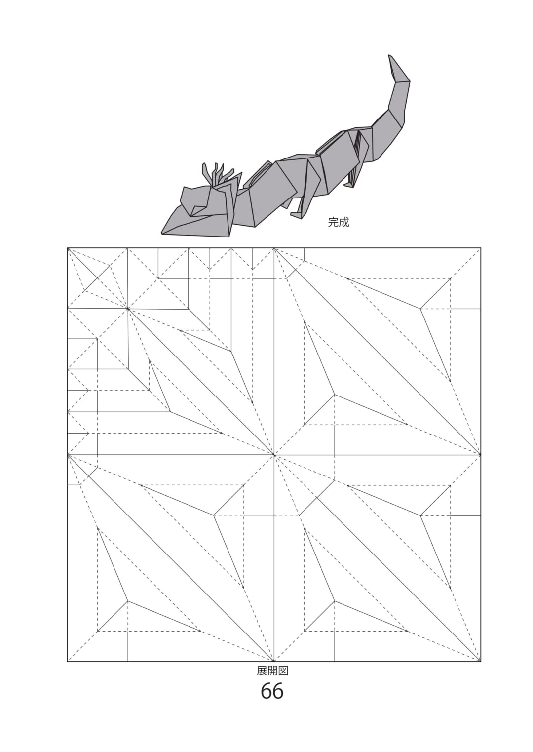 How to fold 竜3, step 8
