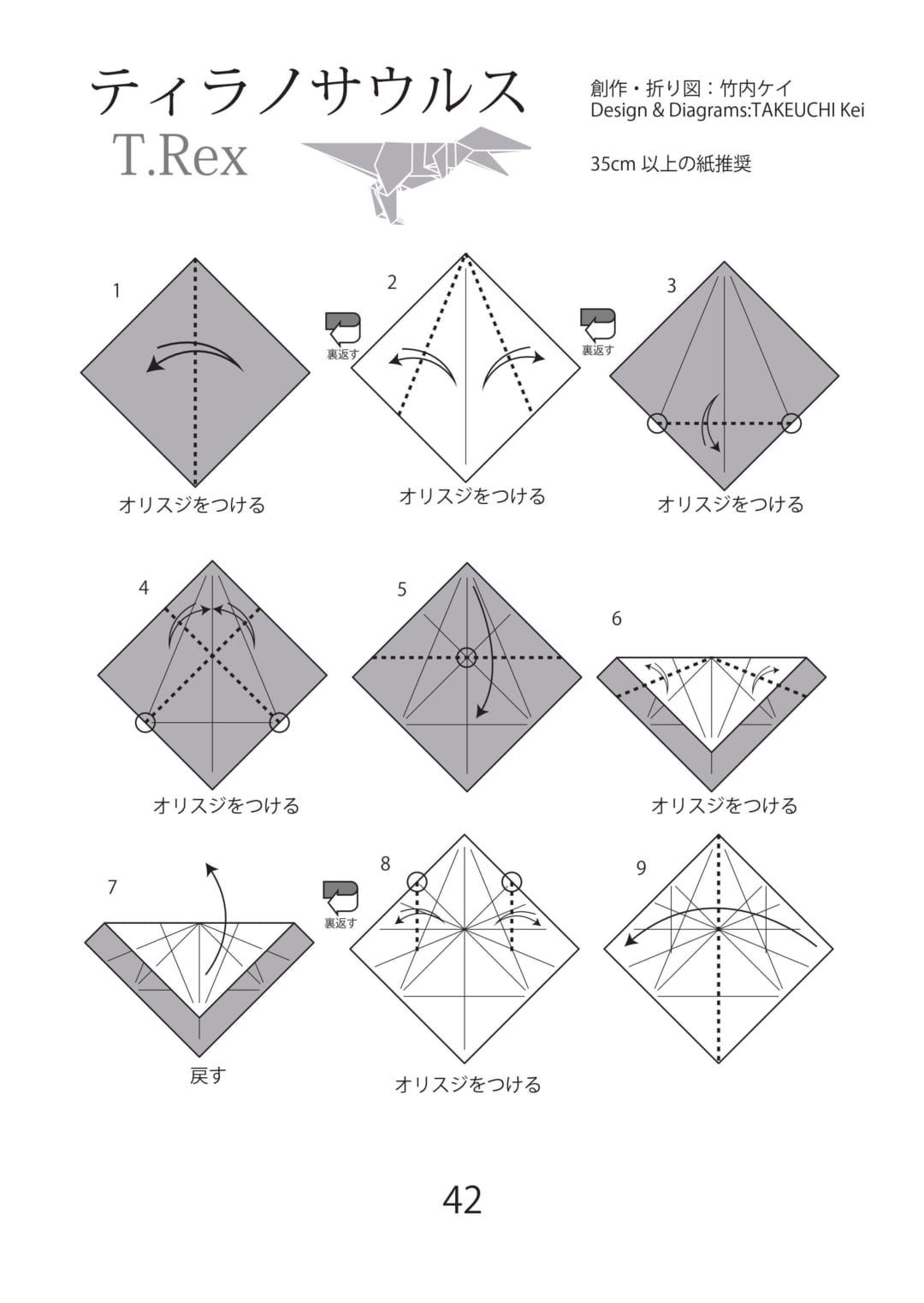 How to fold ティラノサウルス, step 1