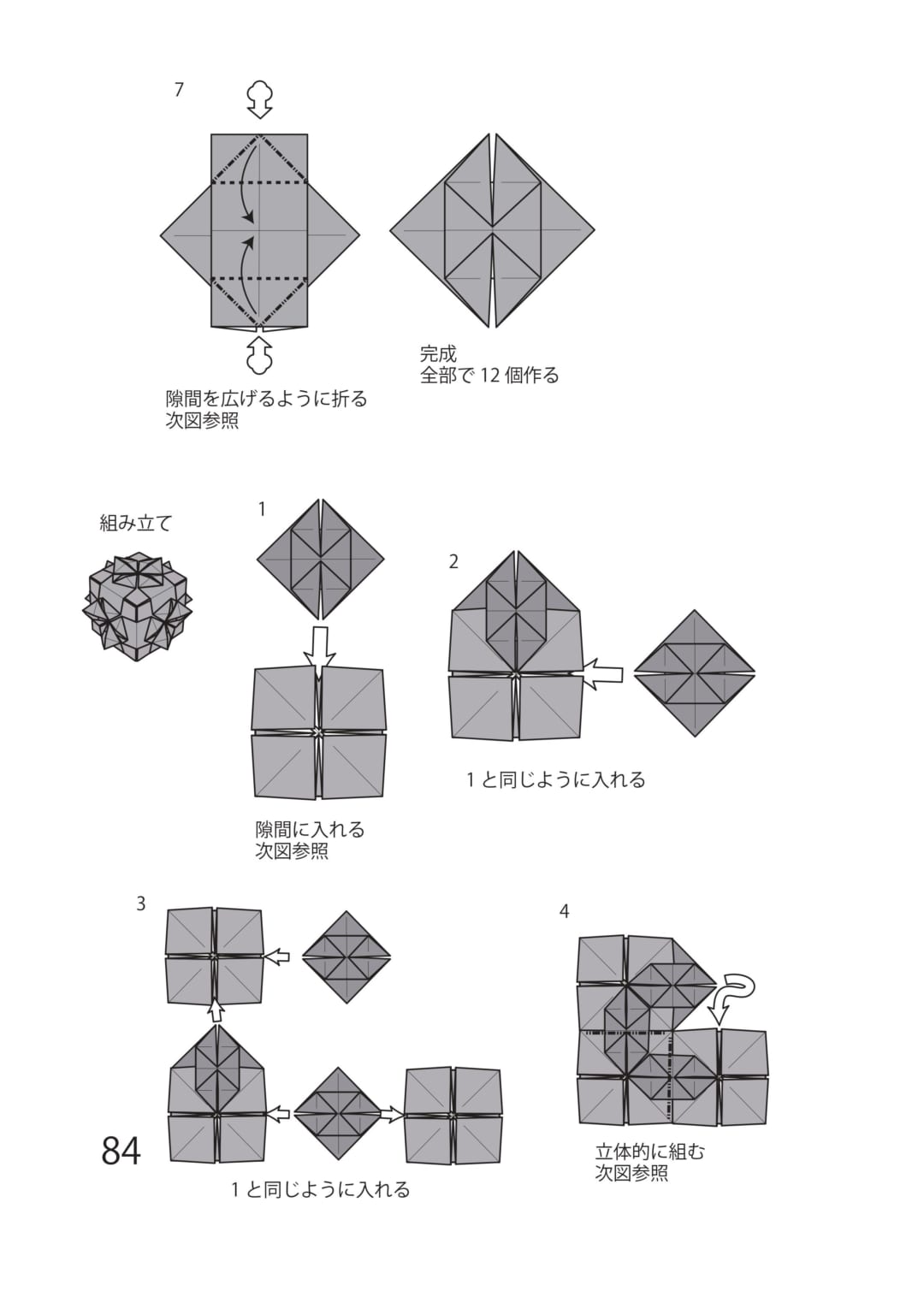 イヅノメの折り方 手順3