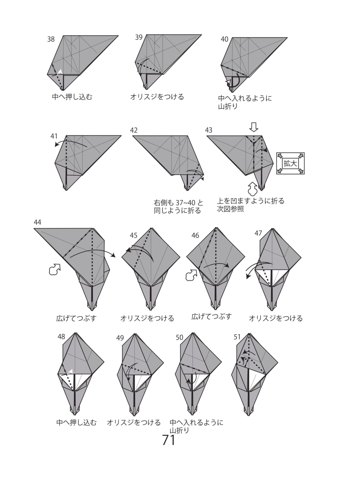 ウマ2の折り方 手順5