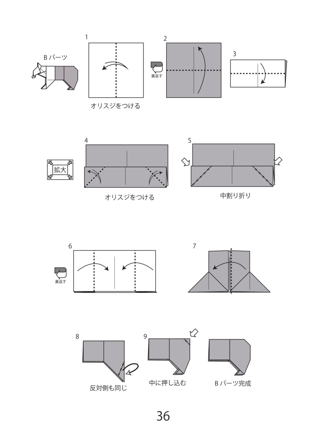 How to fold クマ, step 3