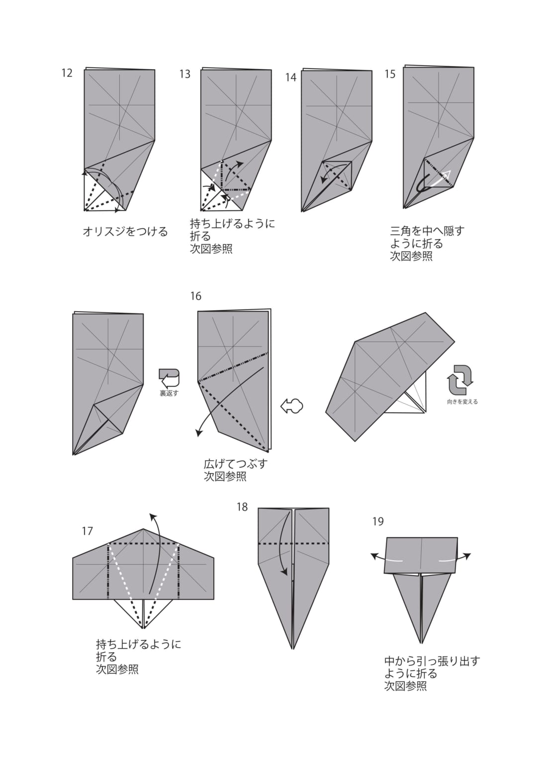 キジの折り方 手順3
