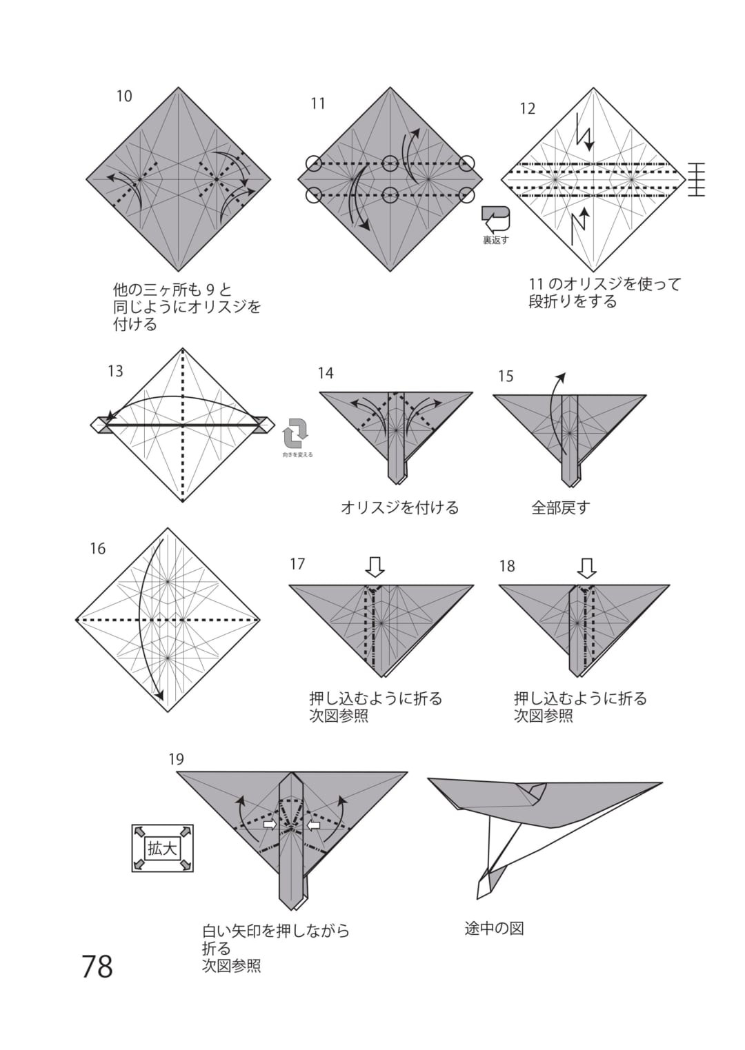How to fold ドラゴン, step 2