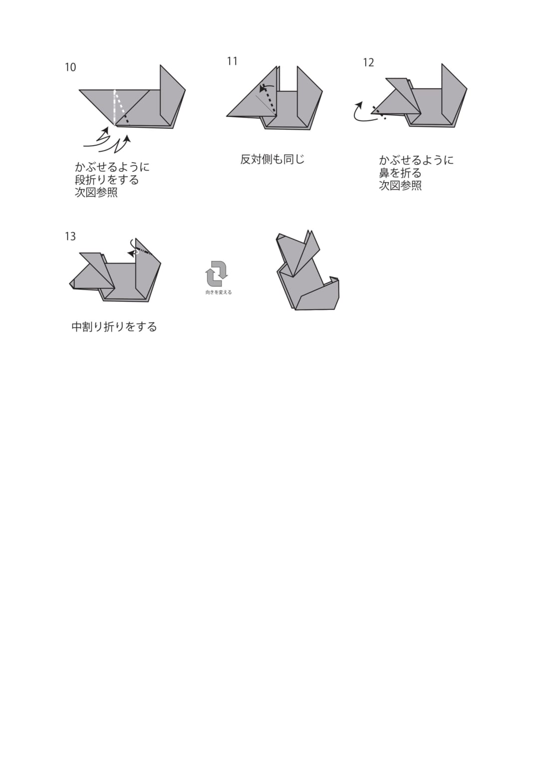 イヌ 1の折り方 手順2