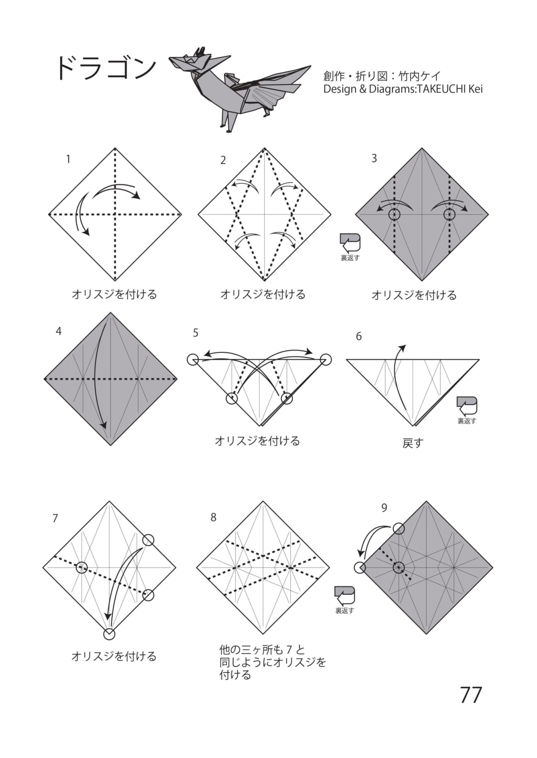How to fold ドラゴン, step 1