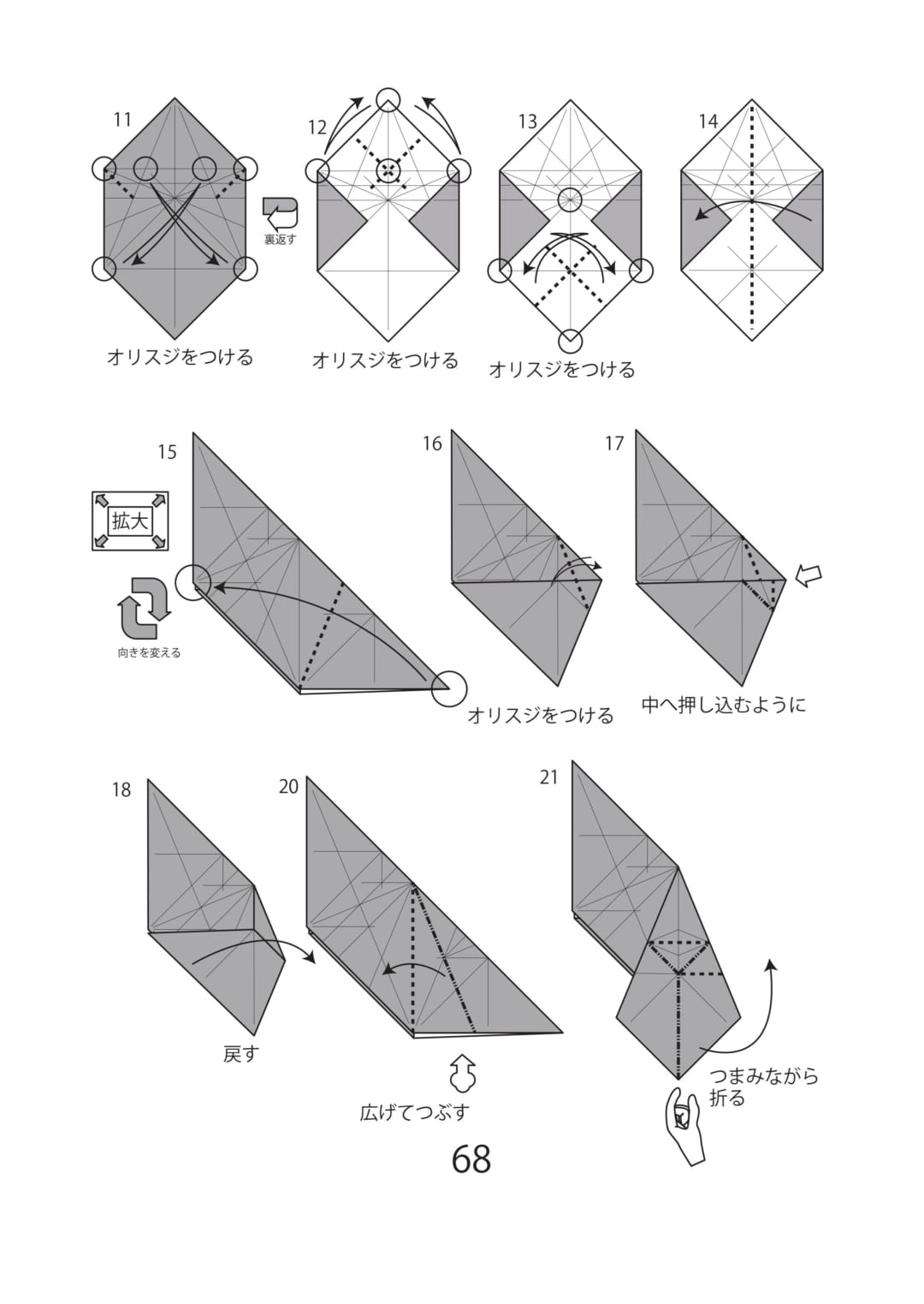 ウマ2の折り方 手順2