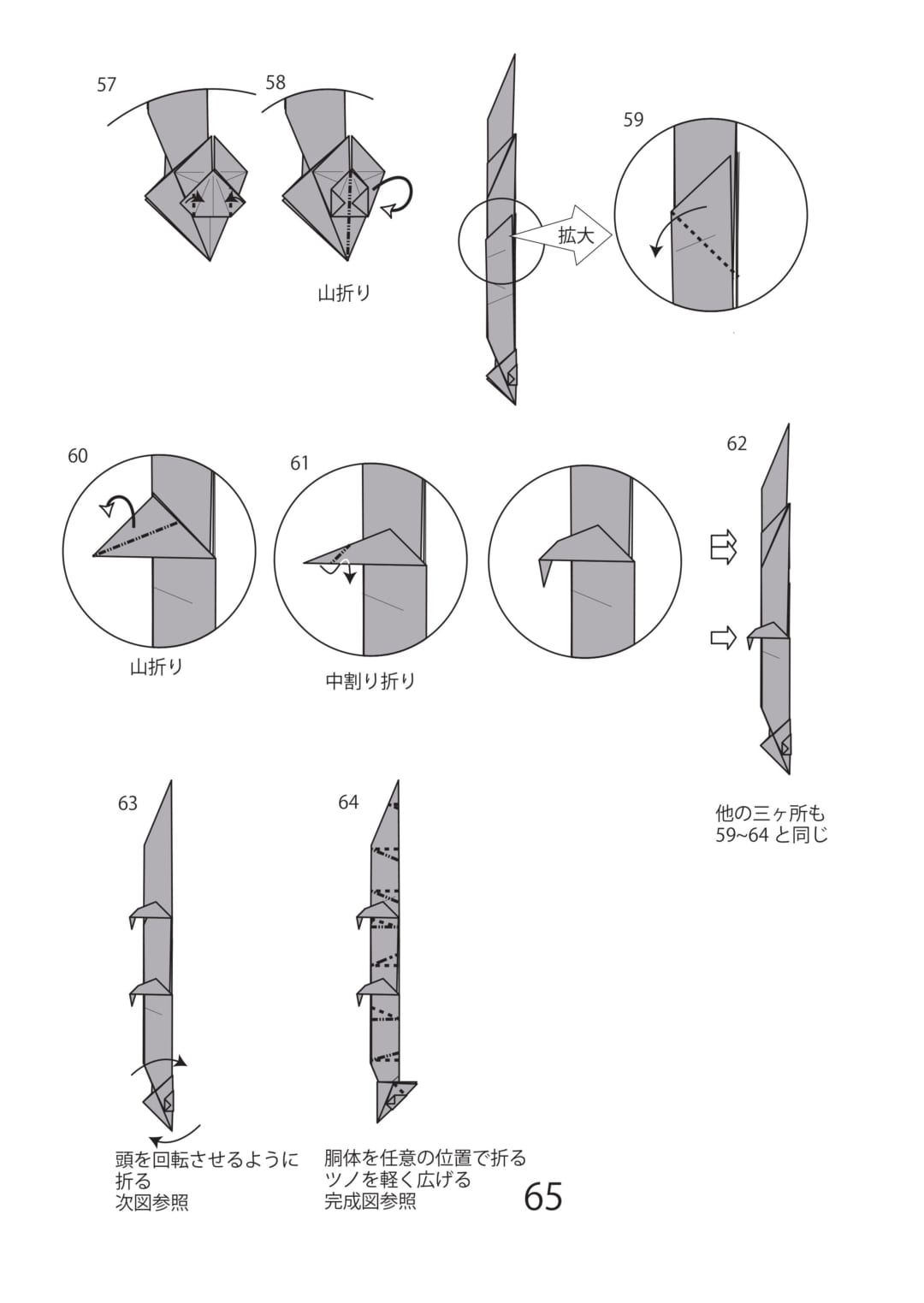 How to fold 竜3, step 7