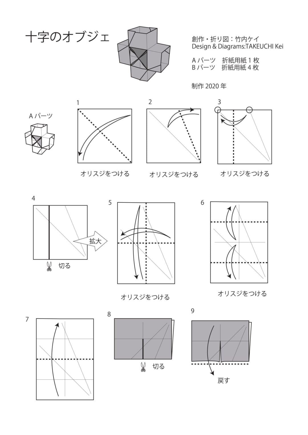 十字のオブジェの折り方 手順1