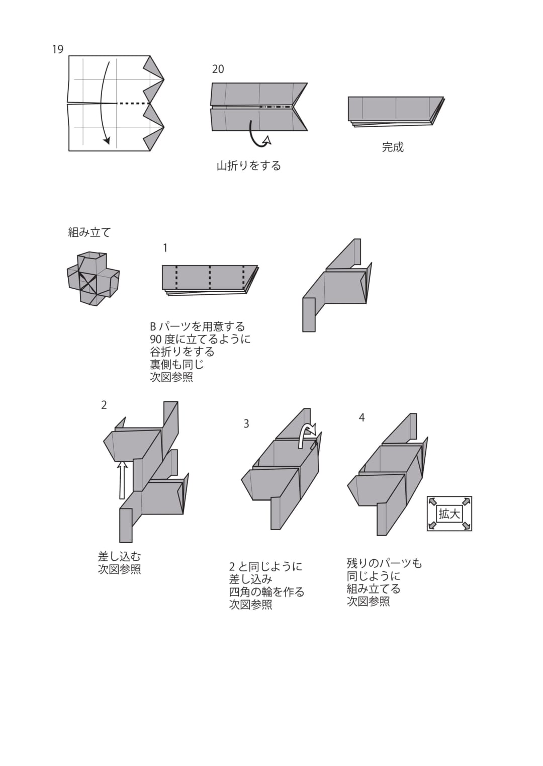 十字のオブジェの折り方 手順4