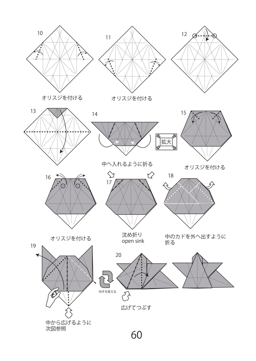 How to fold 竜3, step 2