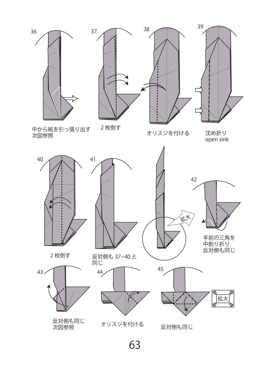 How to fold 竜3, step 5