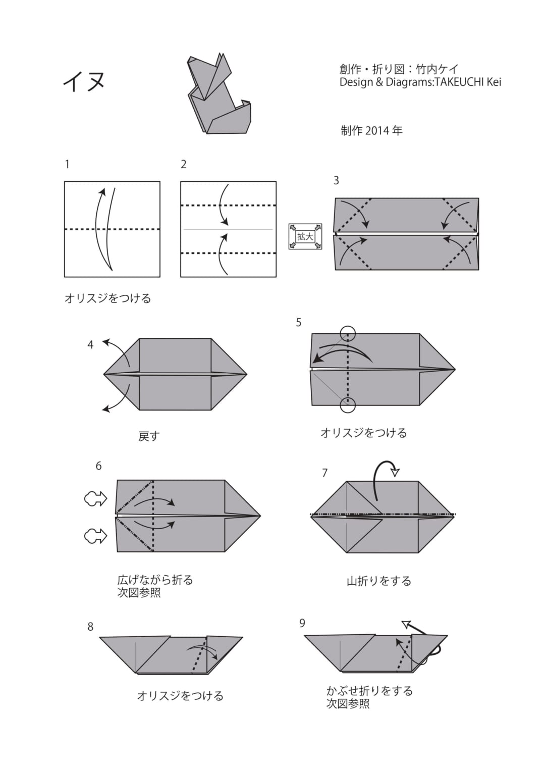 イヌ 1の折り方 手順1