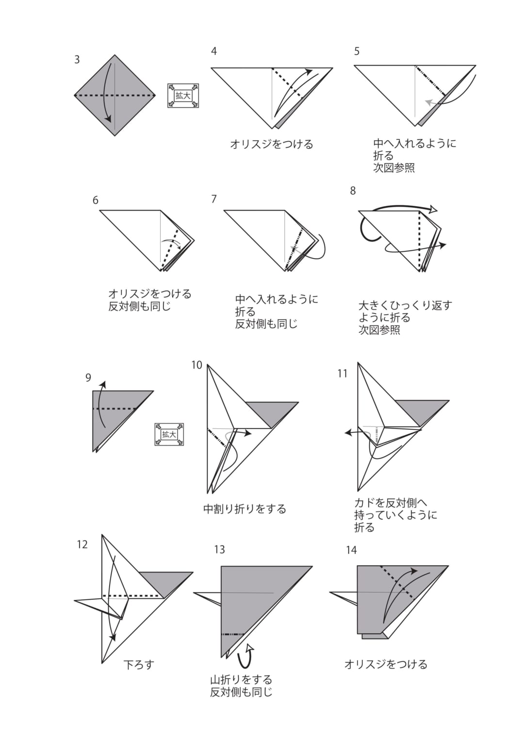 キジの折り方 手順5