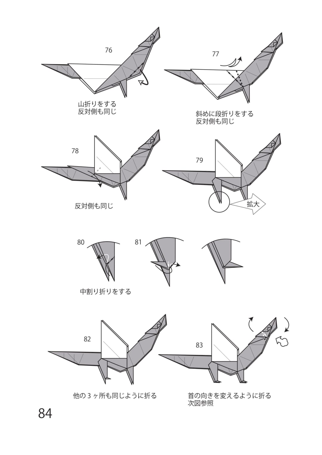How to fold ドラゴン, step 8