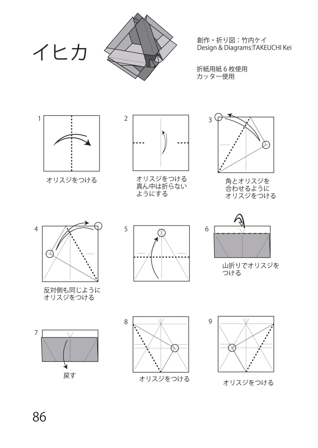 イヒカの折り方 手順1