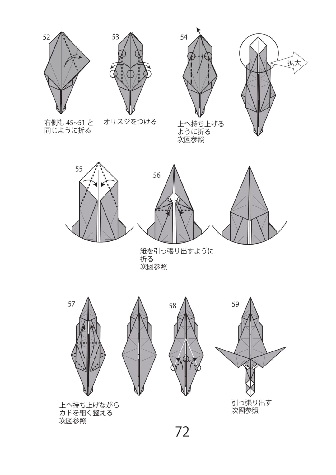 ウマ2の折り方 手順6
