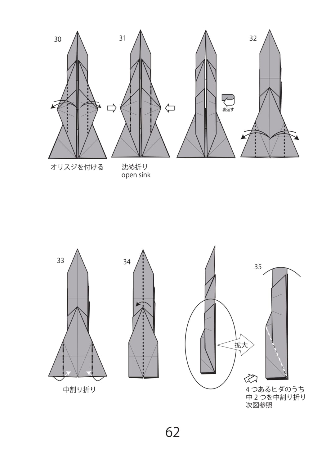 How to fold 竜3, step 4