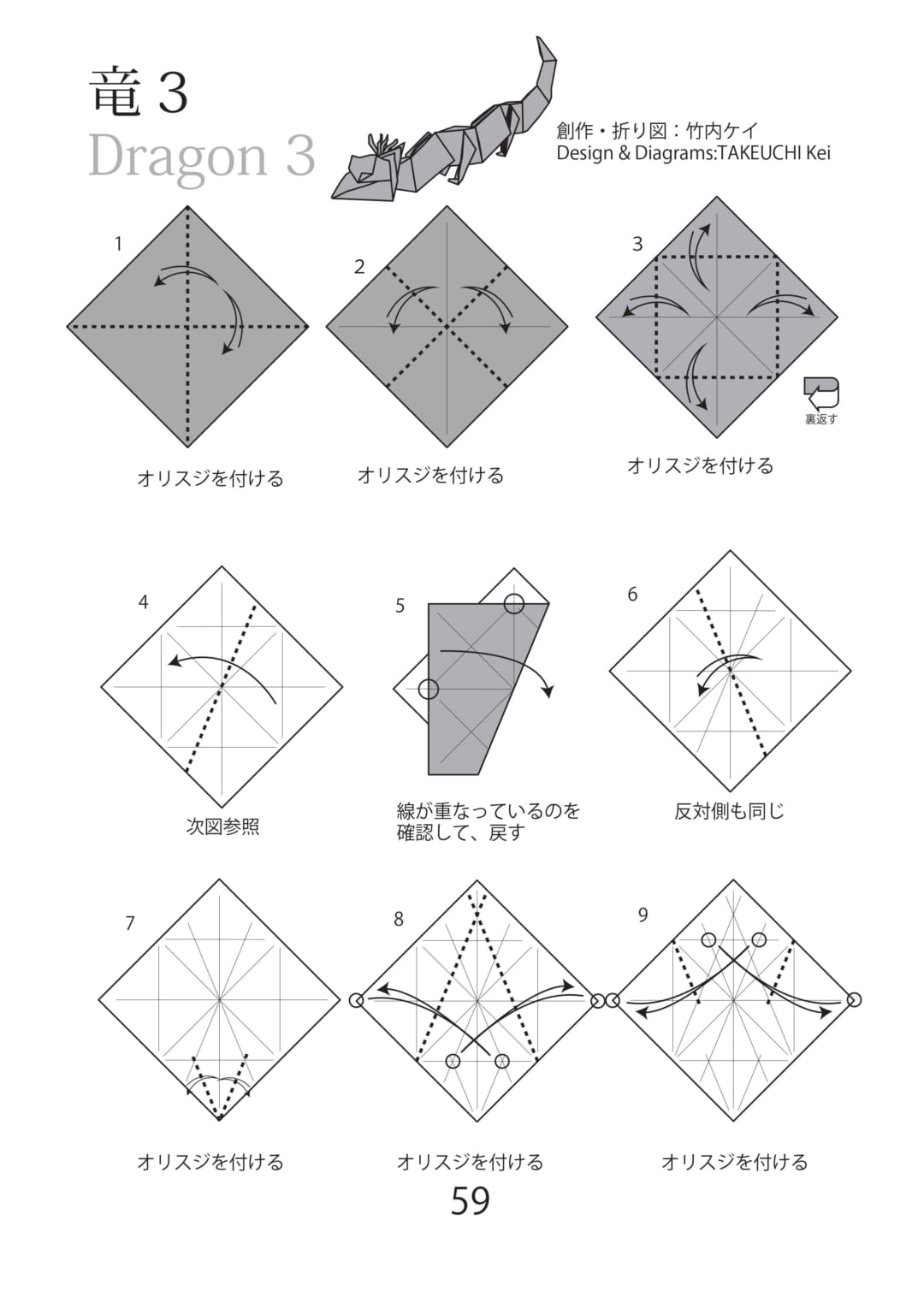 How to fold 竜3, step 1