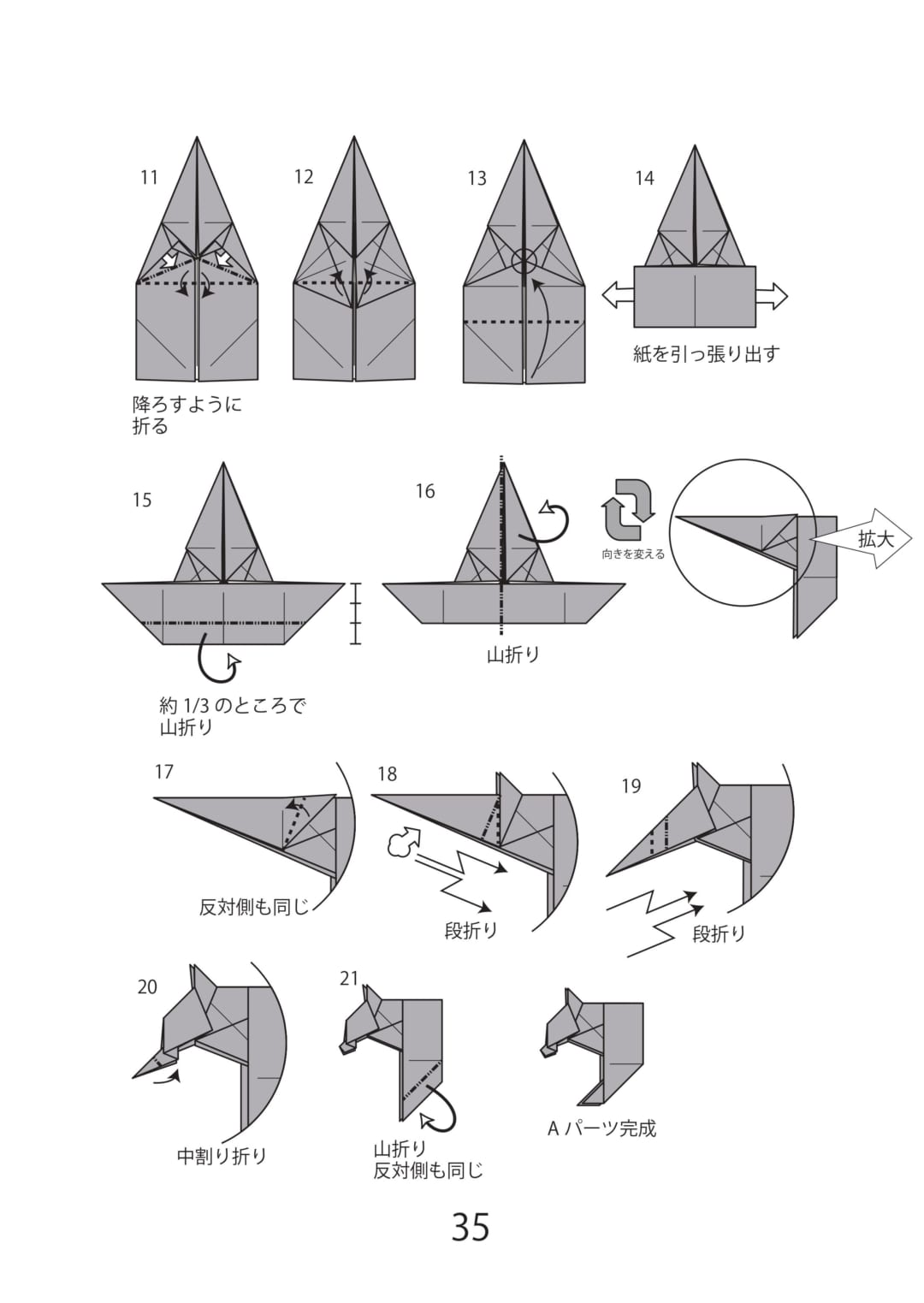 How to fold クマ, step 2