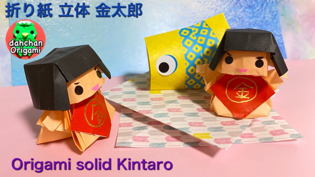 立体 金太郎