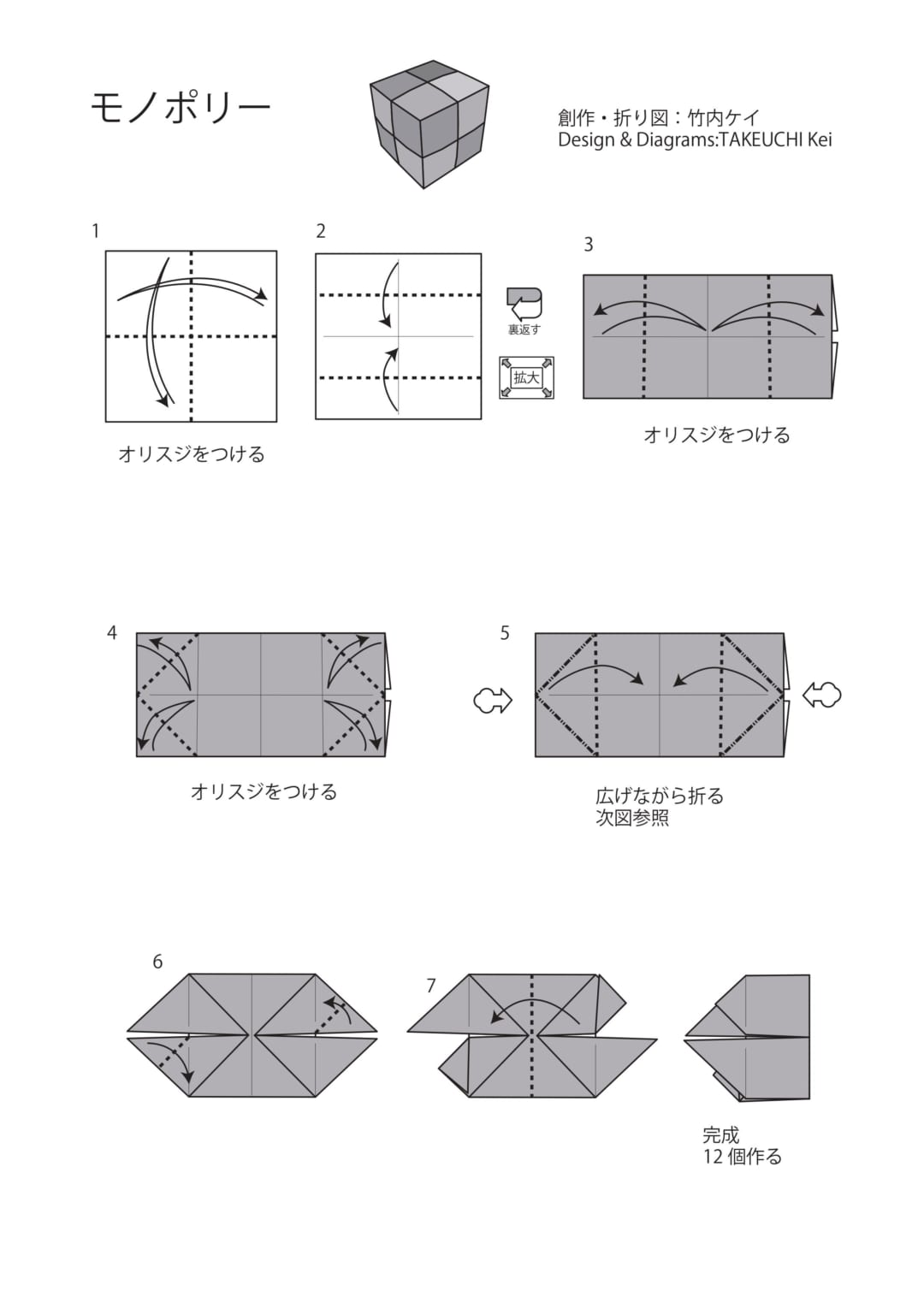 モノポリーの折り方 手順1