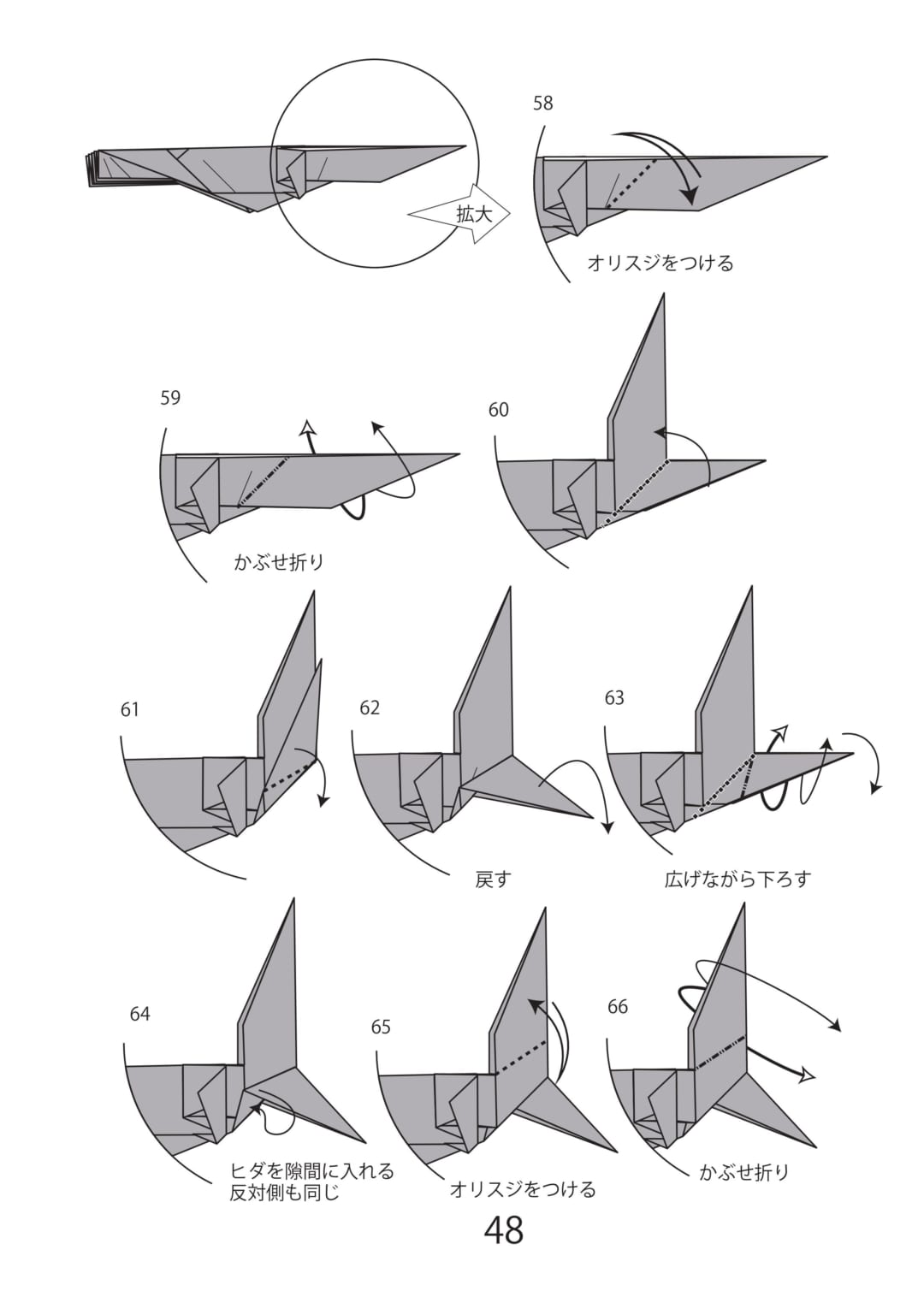 How to fold ティラノサウルス, step 7