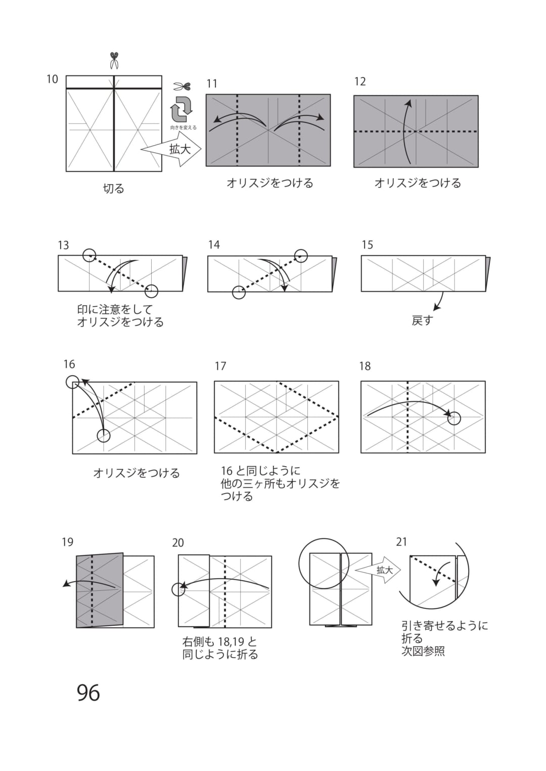 カグツチの折り方 手順2