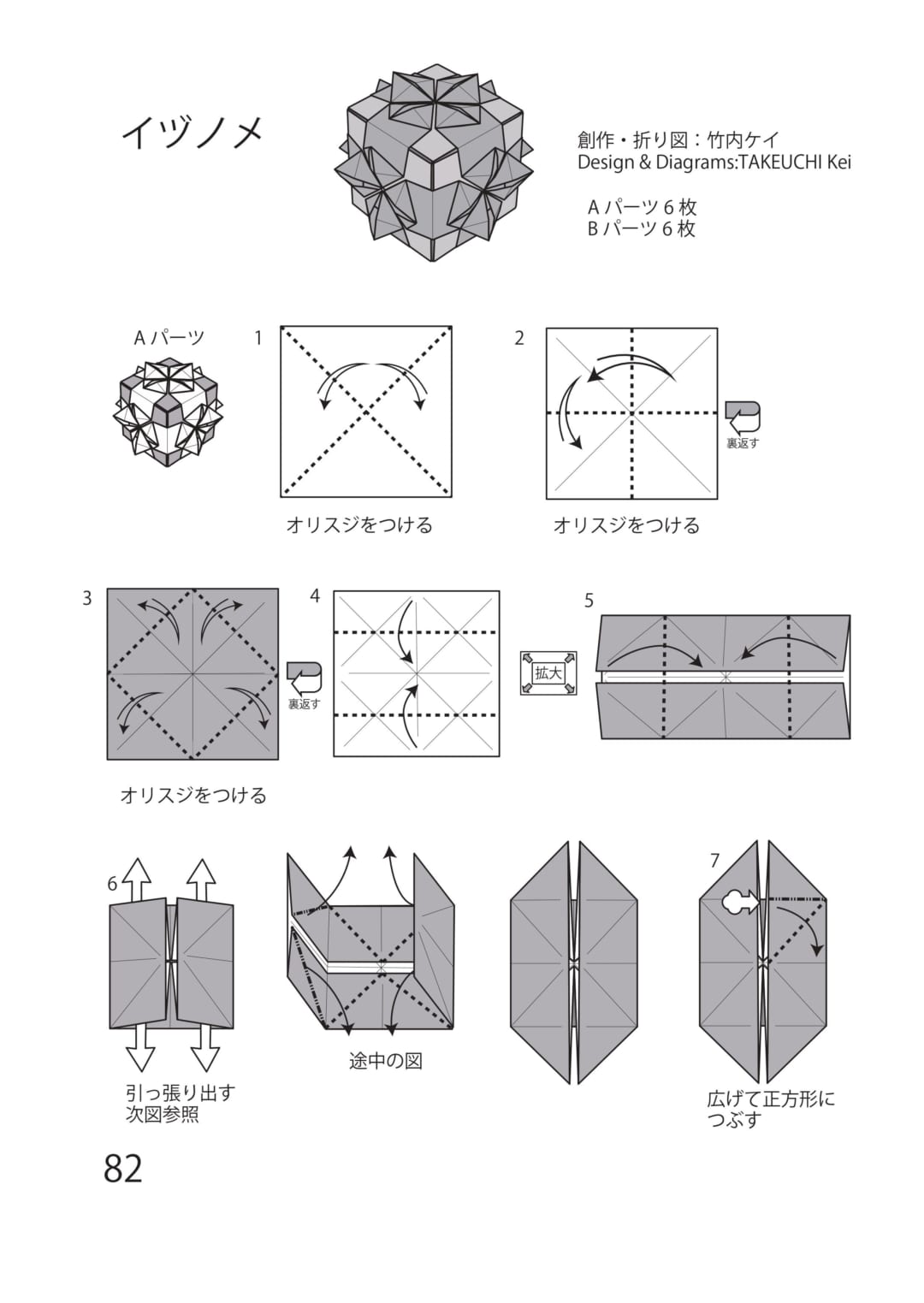 イヅノメの折り方 手順1