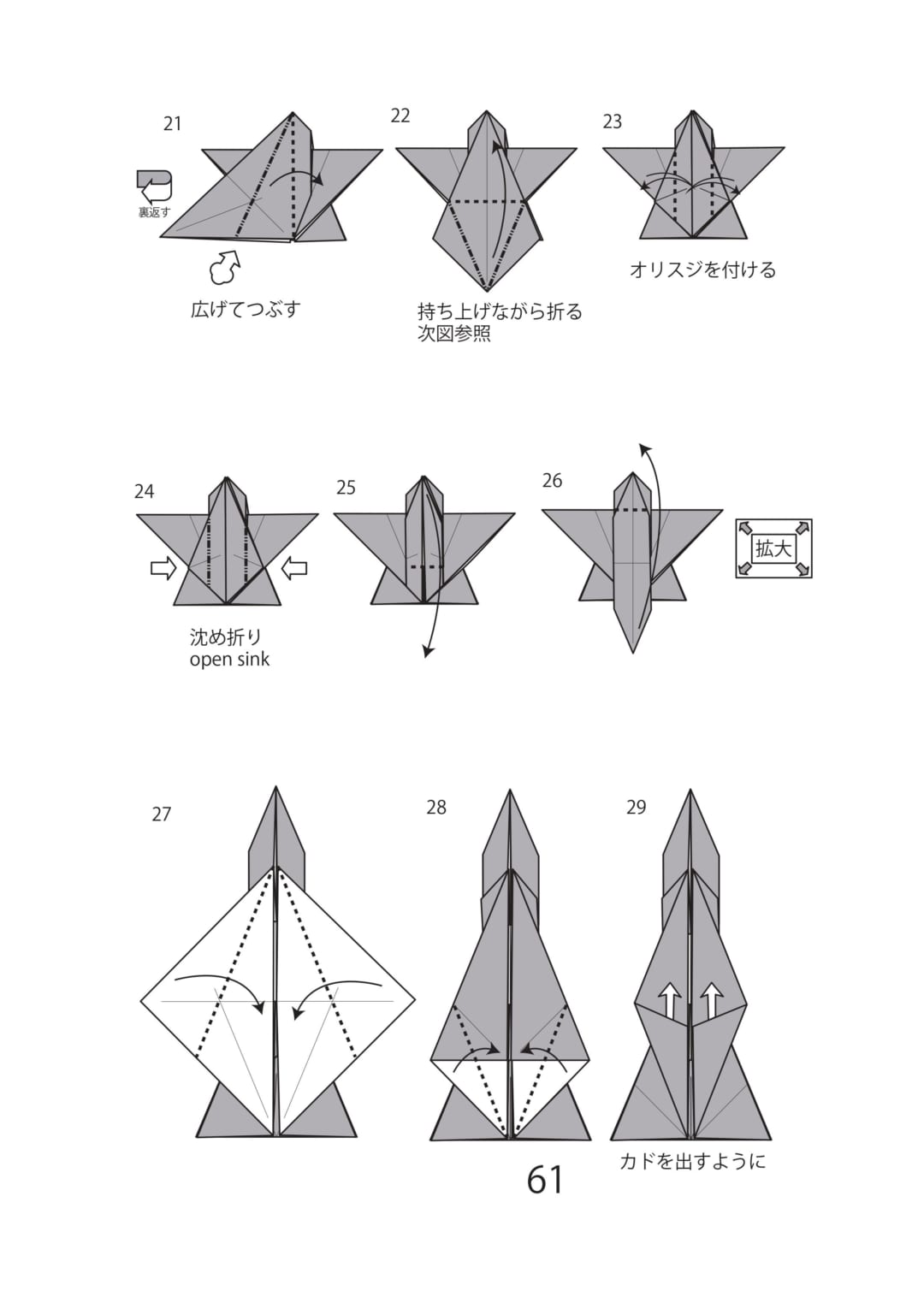 How to fold 竜3, step 3