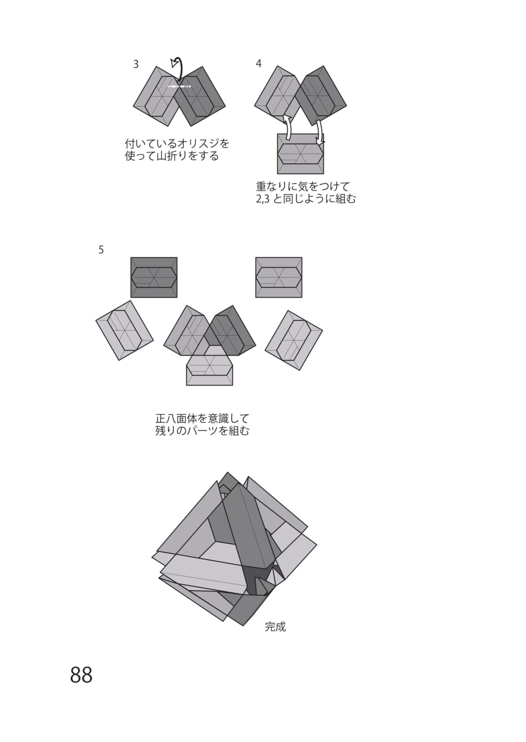 イヒカの折り方 手順3