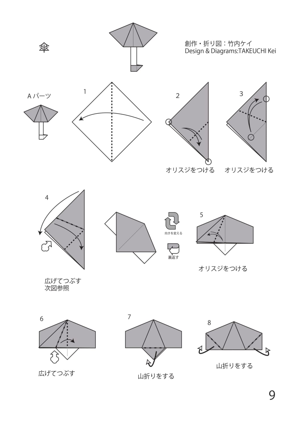 傘と長靴の折り方 手順1
