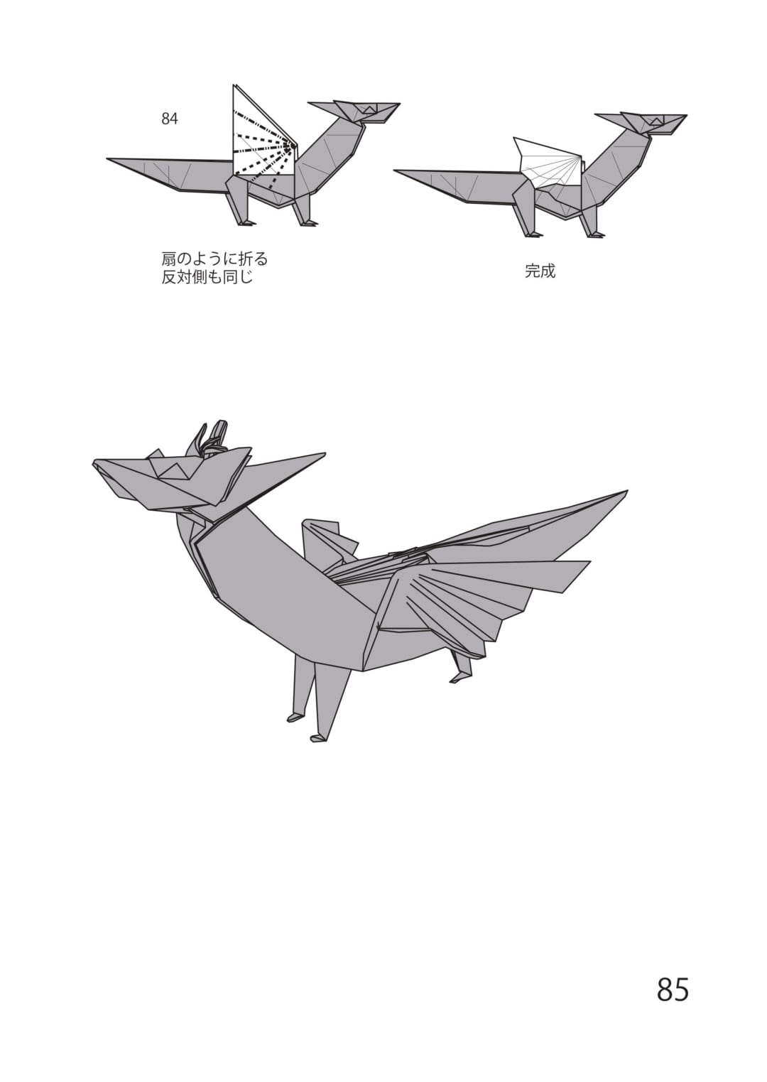 How to fold ドラゴン, step 9