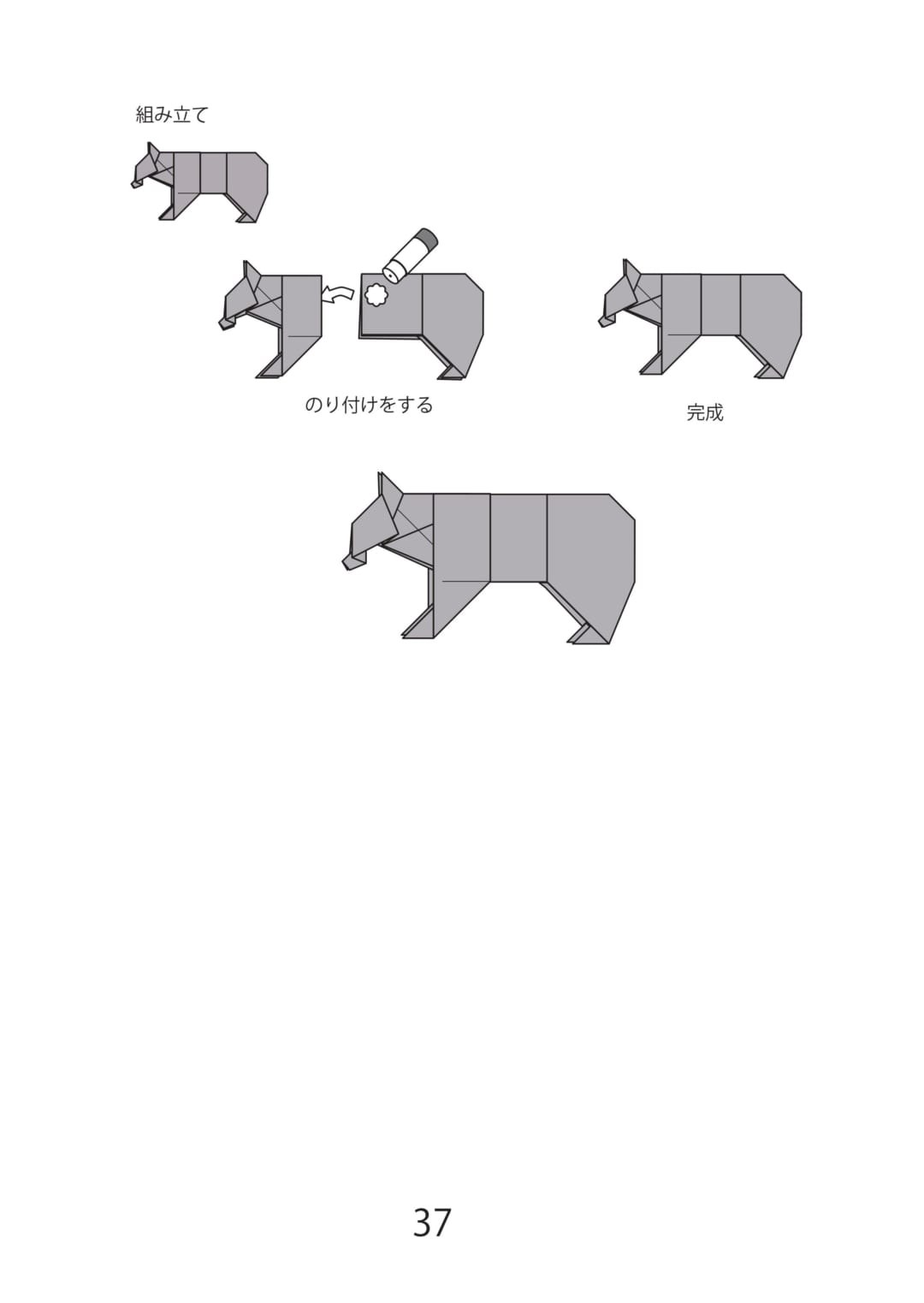 How to fold クマ, step 4