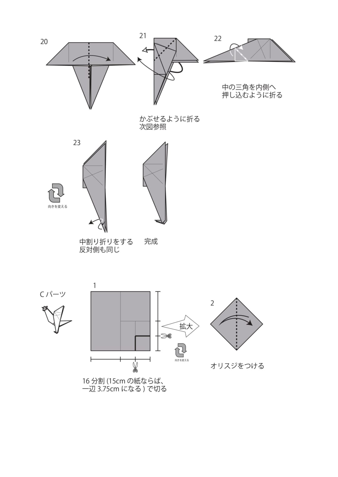キジの折り方 手順4