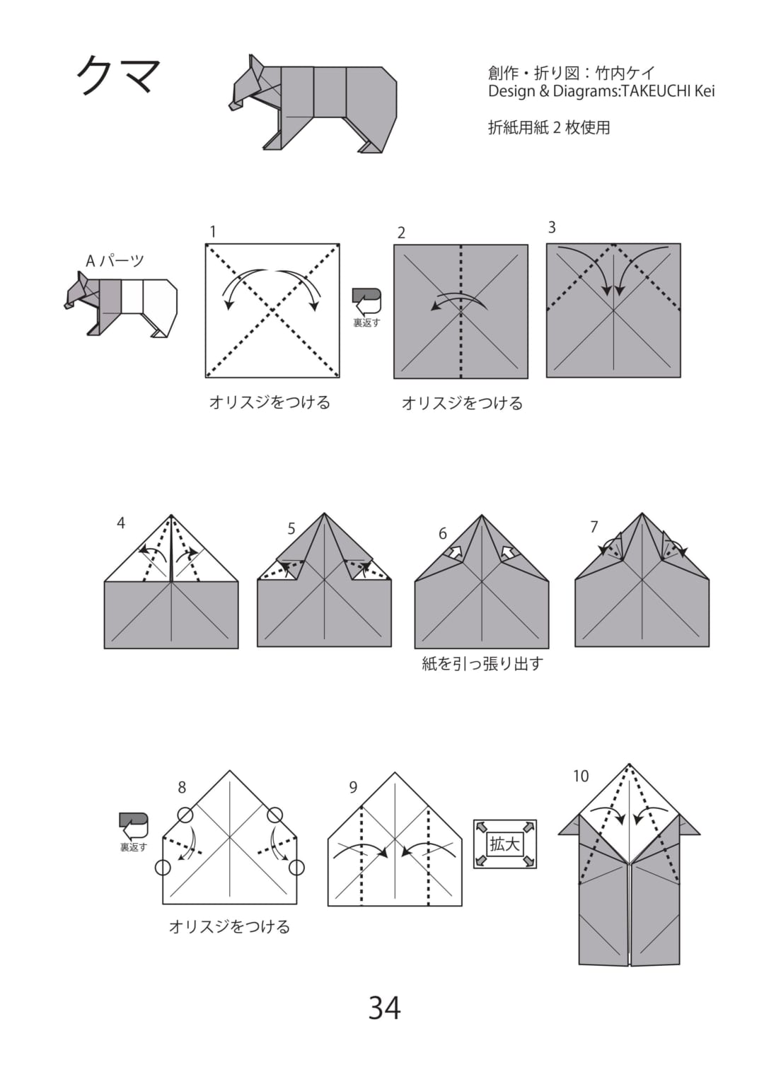 How to fold クマ, step 1