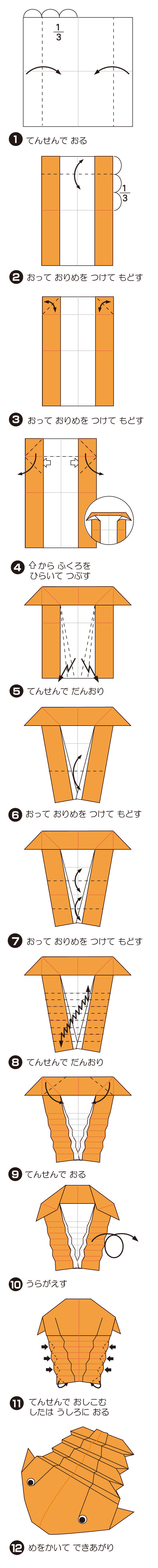 さんようちゅうの折り方 手順1