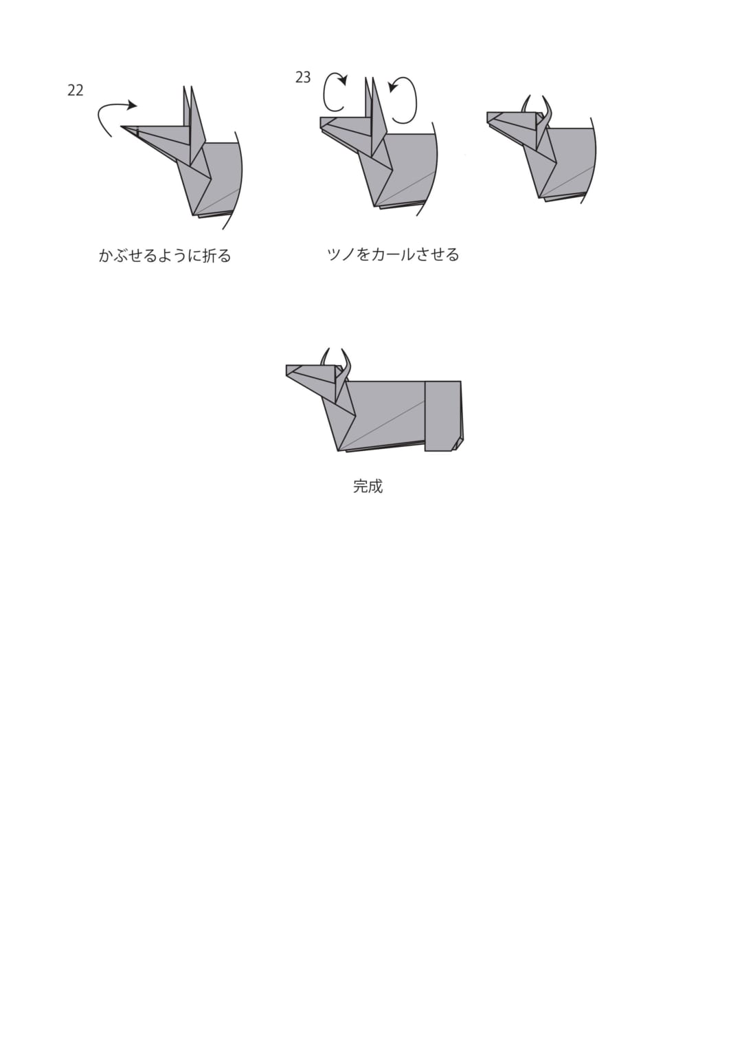 How to fold ウシ 1, step 3
