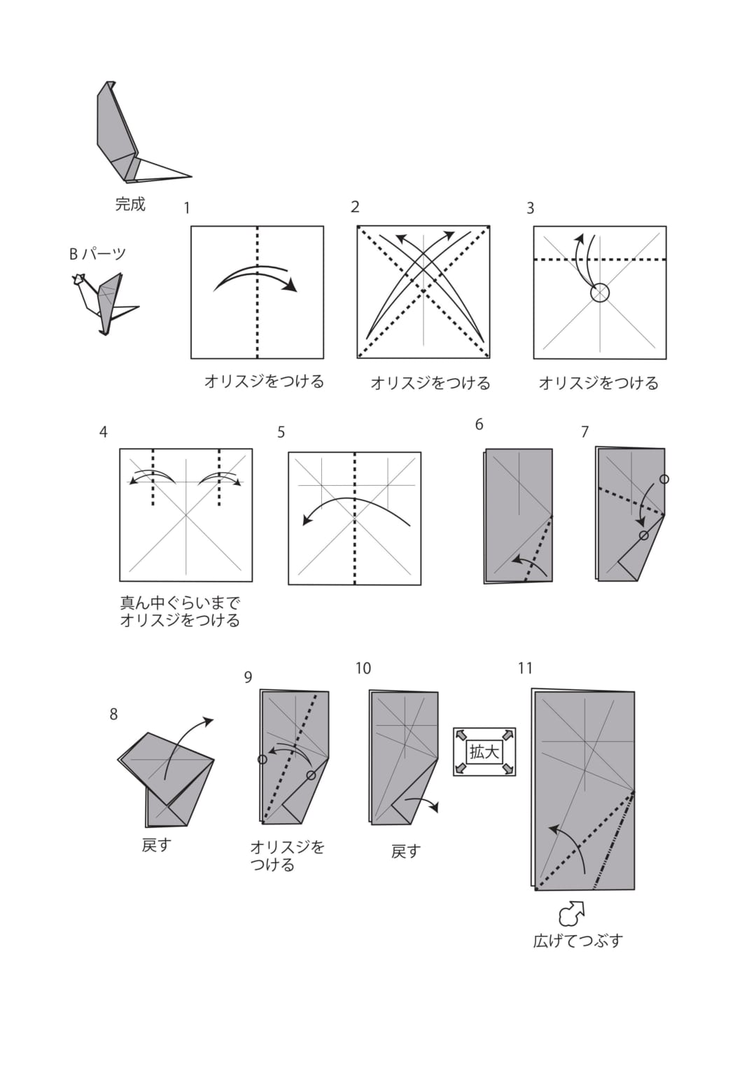 キジの折り方 手順2