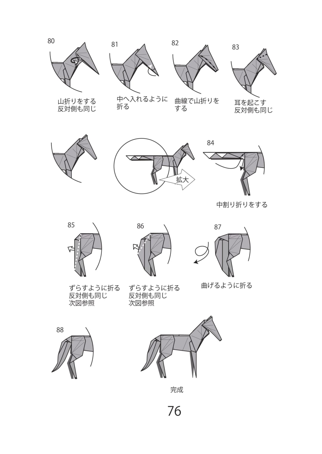 ウマ2の折り方 手順10
