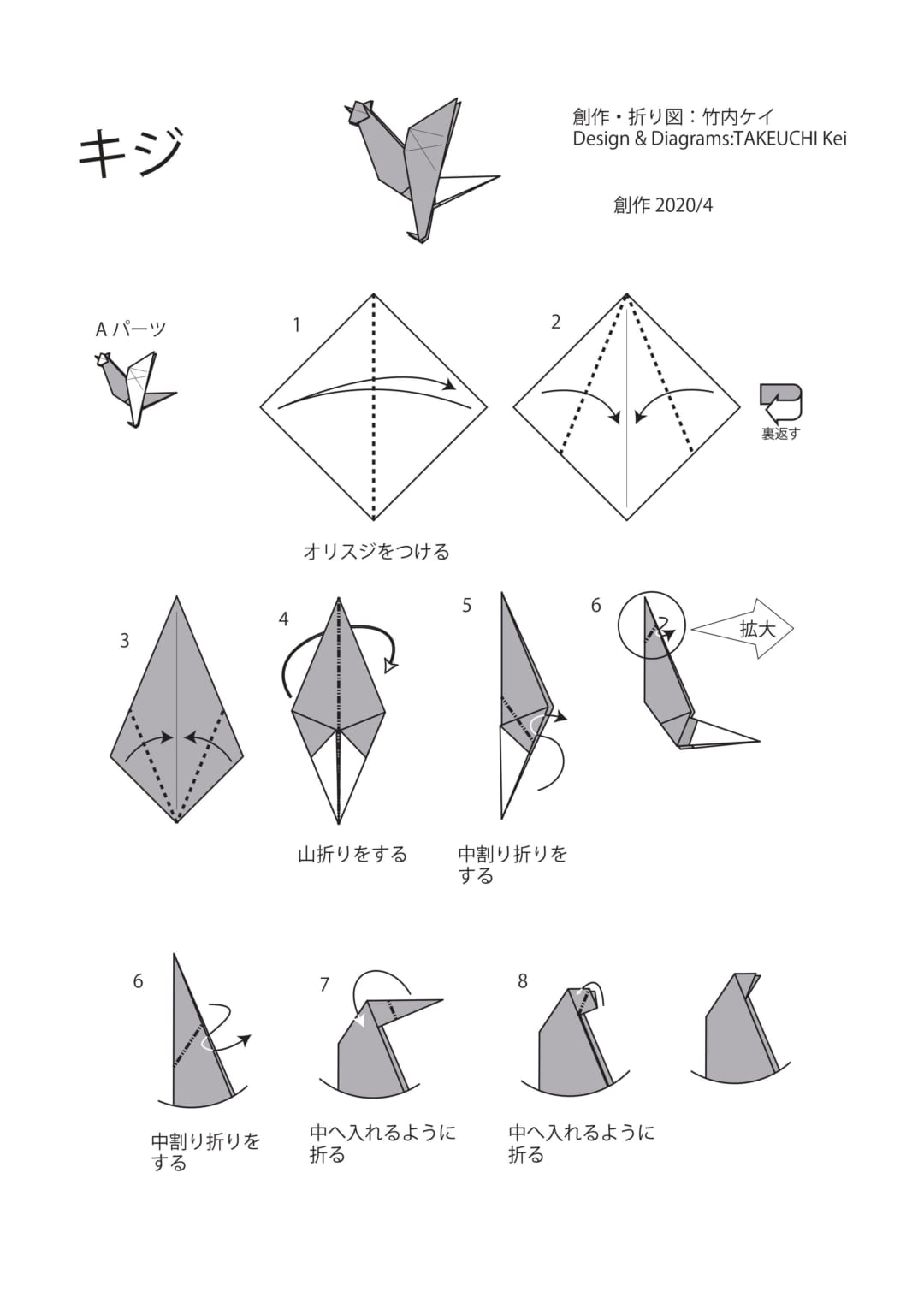 キジの折り方 手順1